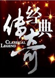 捕狼人生